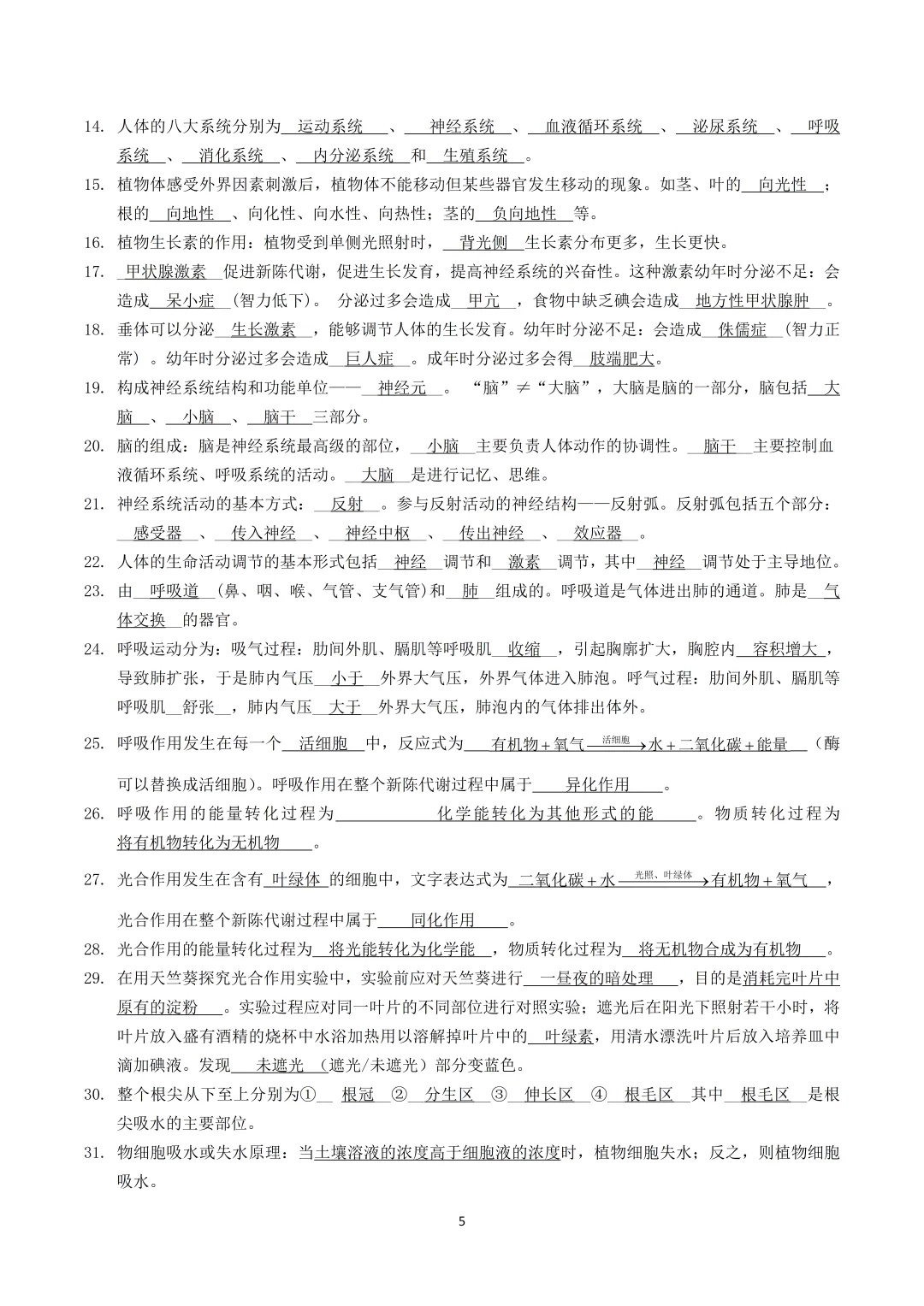 中考科学考前速记-第5张图片-四季读书网