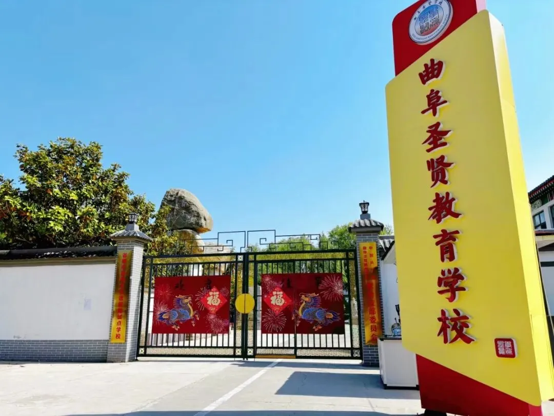 曲阜圣贤学校2026年中考复读班招生简章-第5张图片-四季读书网 曲阜圣贤学校2026年中考复读班招生简章-第5张图片-四季读书网