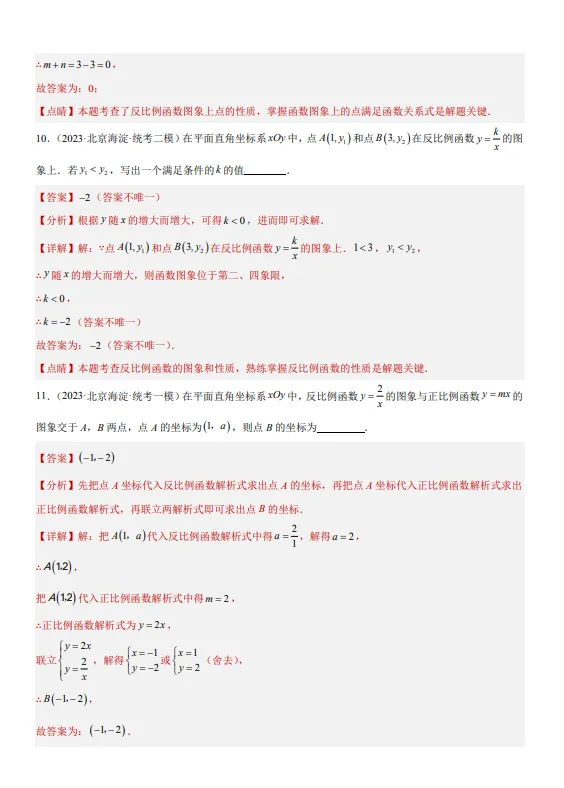 中考数学专题10 反比例函数及其应用-第6张图片-四季读书网
