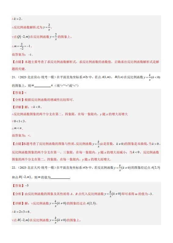 中考数学专题10 反比例函数及其应用-第11张图片-四季读书网