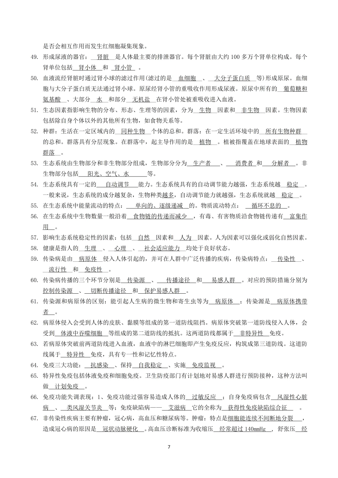 中考科学考前速记-第7张图片-四季读书网