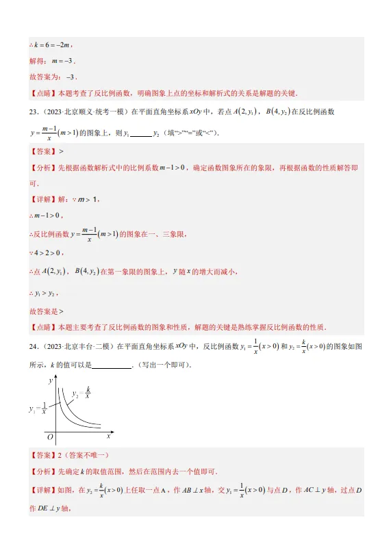 中考数学专题10 反比例函数及其应用-第12张图片-四季读书网
