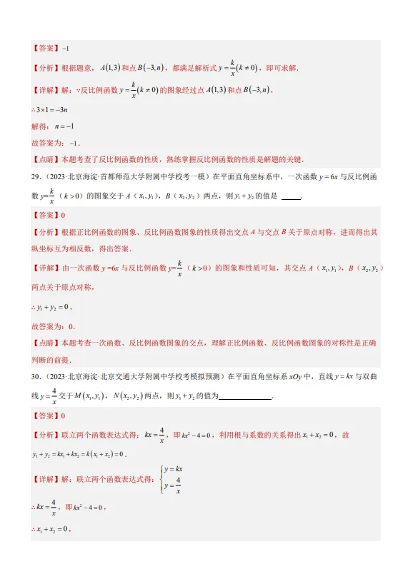中考数学专题10 反比例函数及其应用-第15张图片-四季读书网