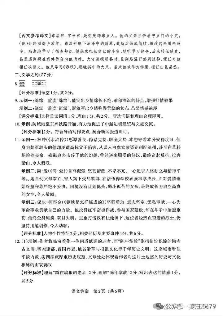 中考模拟|2026百联四语文-第10张图片-四季读书网