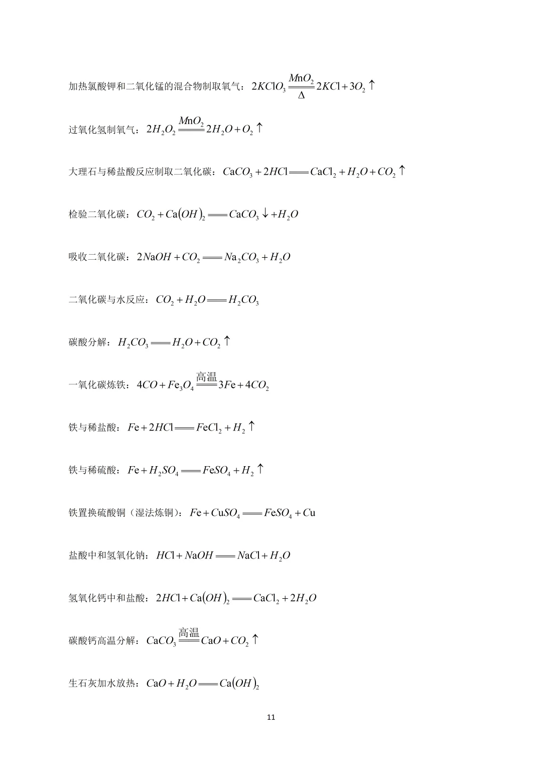中考科学考前速记-第11张图片-四季读书网