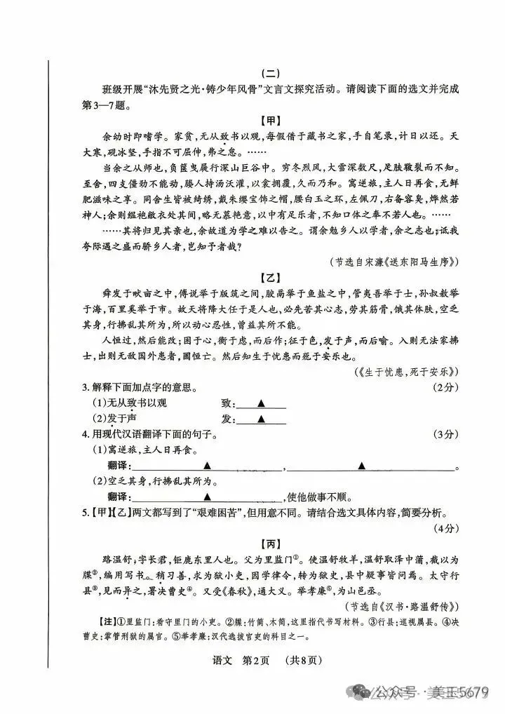 中考模拟|2026百联四语文-第2张图片-四季读书网