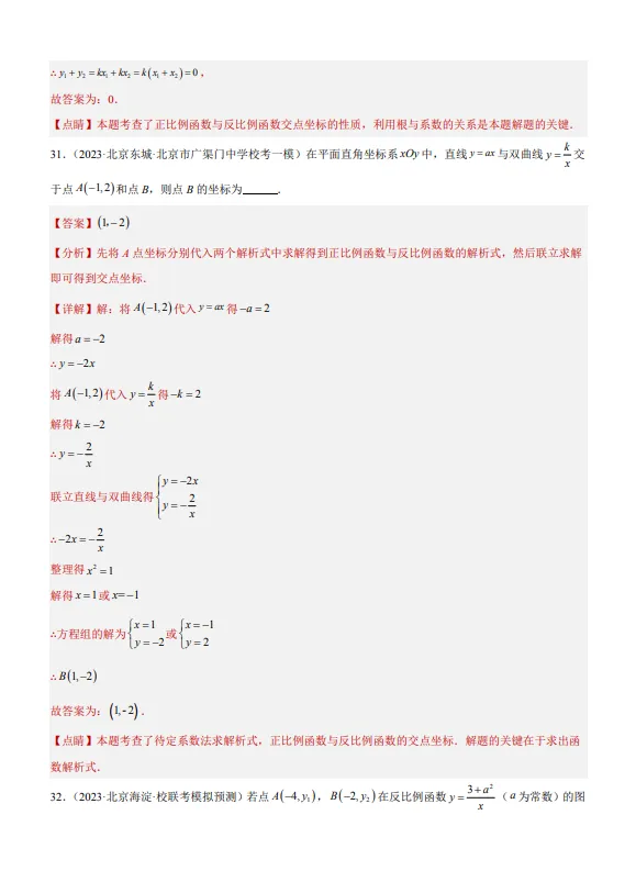 中考数学专题10 反比例函数及其应用-第16张图片-四季读书网