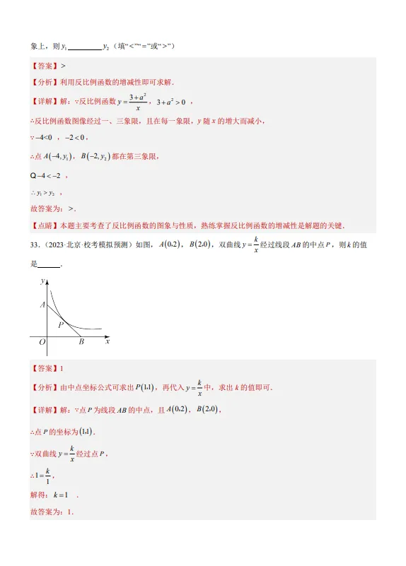 中考数学专题10 反比例函数及其应用-第17张图片-四季读书网