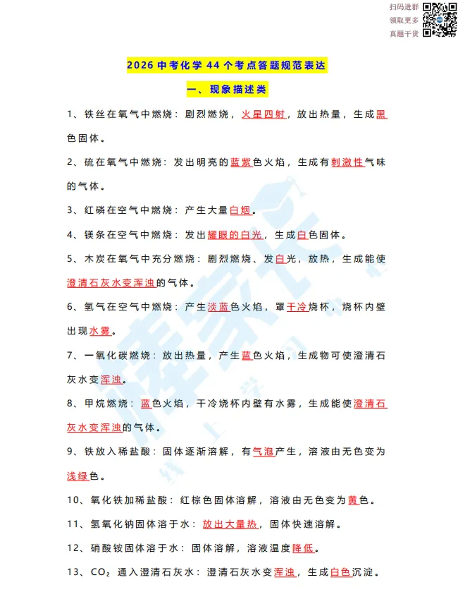 中考物化丨必备考点速记清单+答题规范+押题预测-第3张图片-四季读书网 中考物化丨必备考点速记清单+答题规范+押题预测-第3张图片-四季读书网