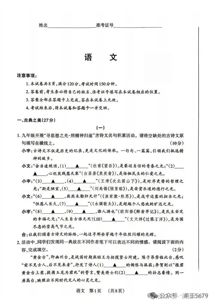 中考模拟|2026百联四语文-第1张图片-四季读书网
