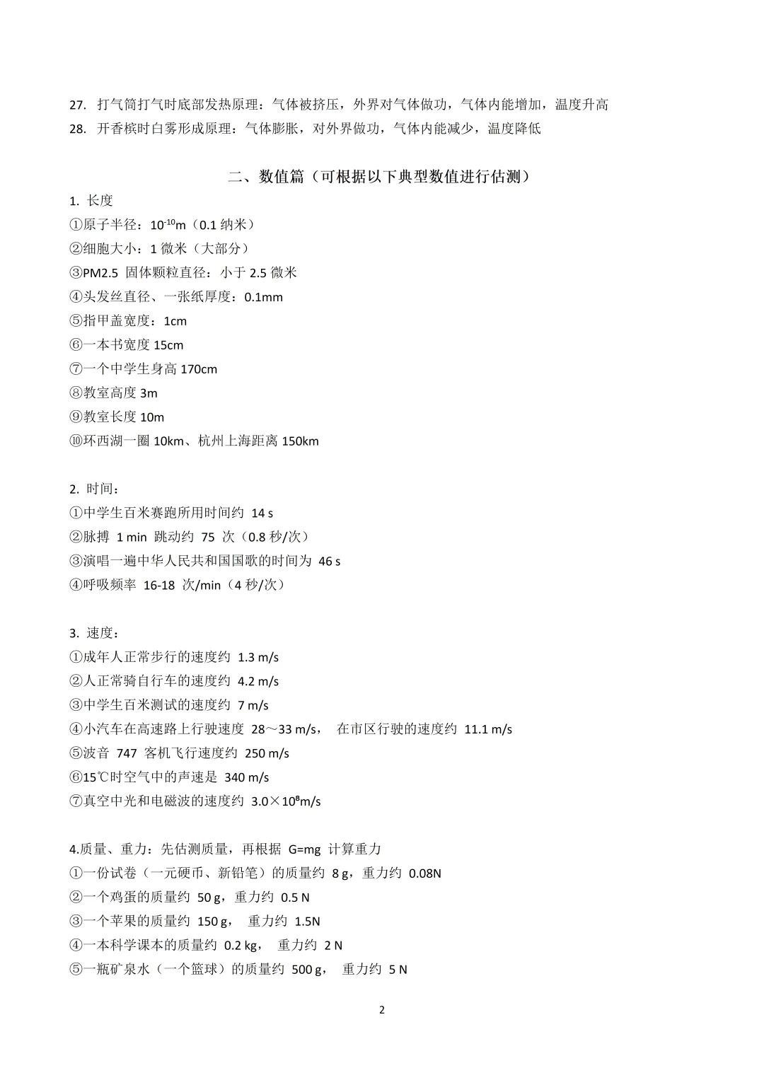 中考科学考前速记-第2张图片-四季读书网