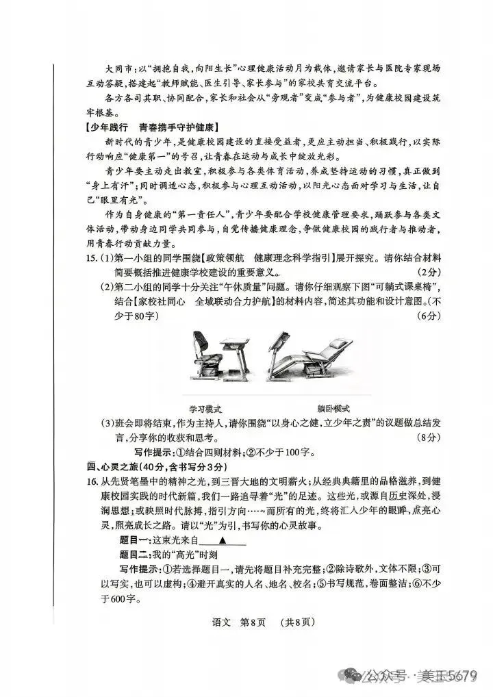 中考模拟|2026百联四语文-第8张图片-四季读书网
