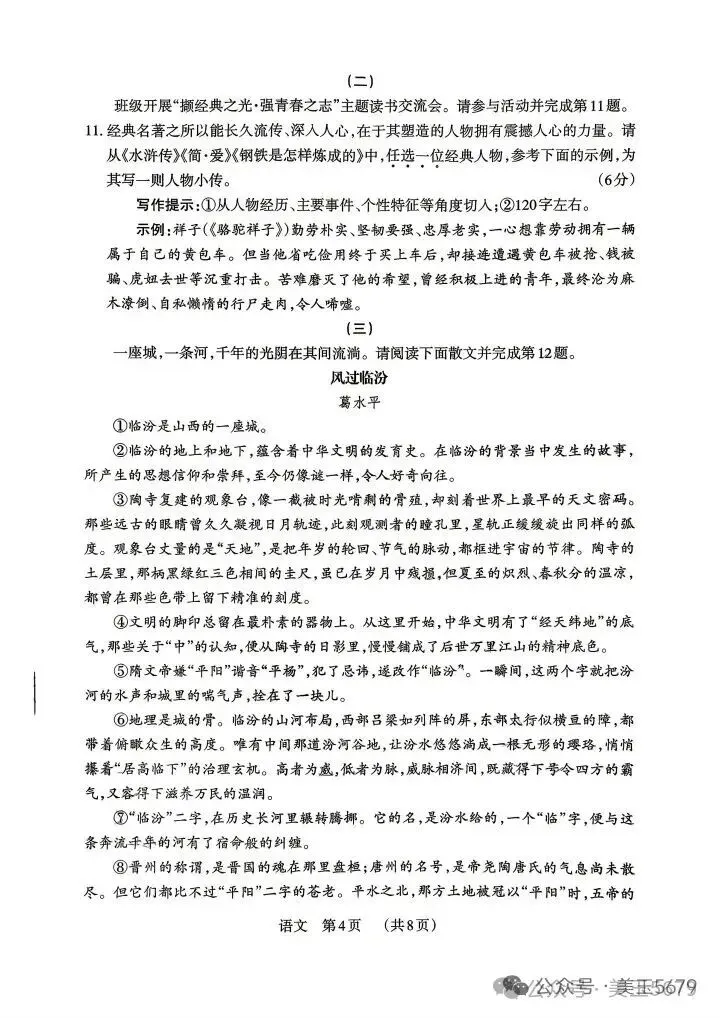 中考模拟|2026百联四语文-第4张图片-四季读书网