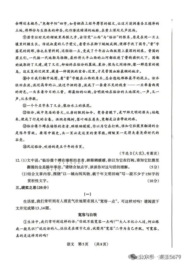 中考模拟|2026百联四语文-第5张图片-四季读书网