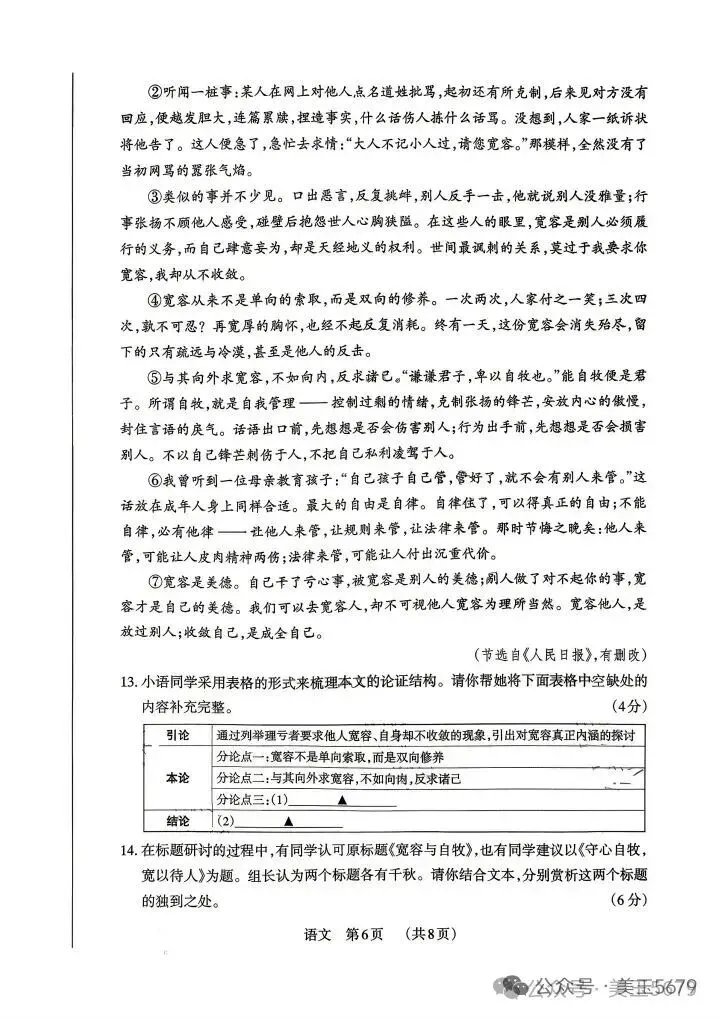 中考模拟|2026百联四语文-第6张图片-四季读书网