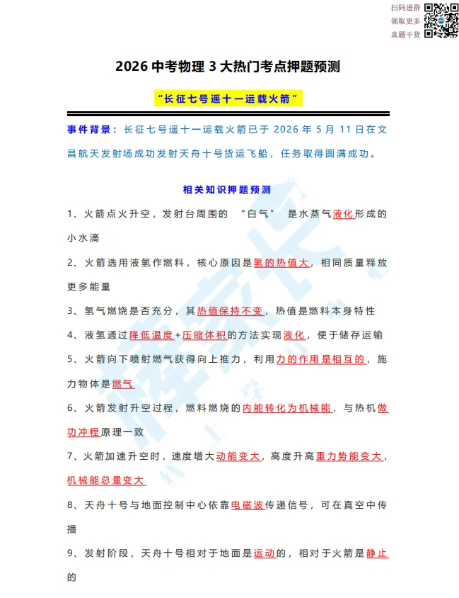 中考物化丨必备考点速记清单+答题规范+押题预测-第4张图片-四季读书网 中考物化丨必备考点速记清单+答题规范+押题预测-第4张图片-四季读书网