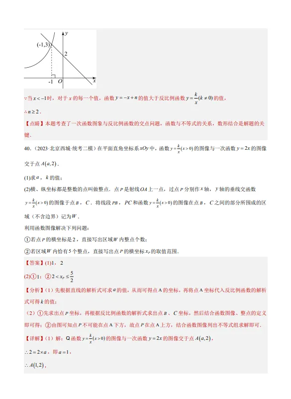 中考数学专题10 反比例函数及其应用-第22张图片-四季读书网