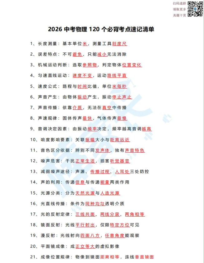 中考物化丨必备考点速记清单+答题规范+押题预测-第5张图片-四季读书网 中考物化丨必备考点速记清单+答题规范+押题预测-第5张图片-四季读书网