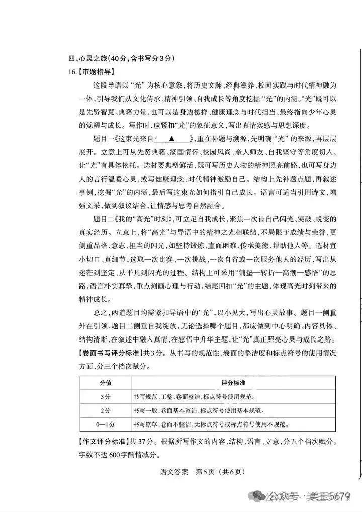 中考模拟|2026百联四语文-第13张图片-四季读书网