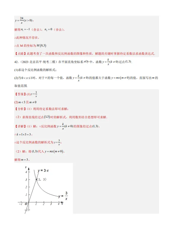 中考数学专题10 反比例函数及其应用-第26张图片-四季读书网