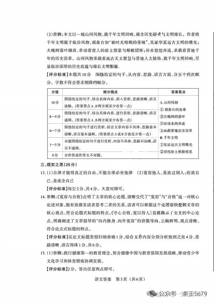 中考模拟|2026百联四语文-第10张图片-四季读书网