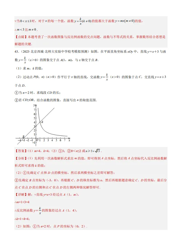 中考数学专题10 反比例函数及其应用-第27张图片-四季读书网