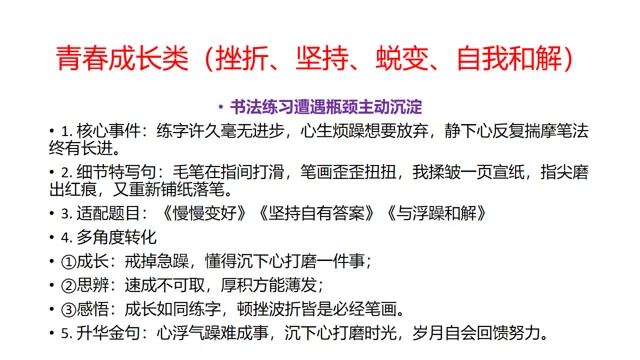 中考作文最后一课-第15张图片-四季读书网