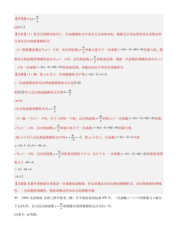 中考数学专题10 反比例函数及其应用-第29张图片-四季读书网