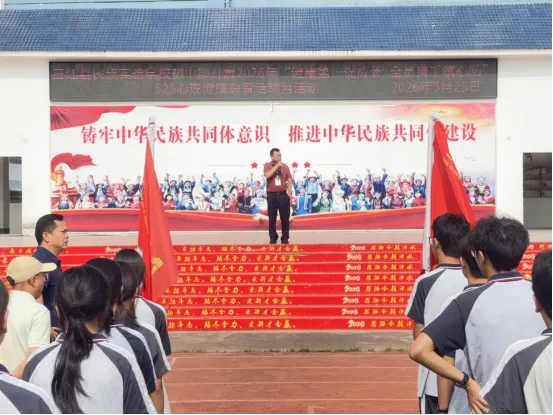 中考减压 为梦启航——三江县民族实验学校开展“5·25”心理健康教育月系列活动-第1张图片-四季读书网 中考减压 为梦启航——三江县民族实验学校开展“5·25”心理健康教育月系列活动-第1张图片-四季读书网