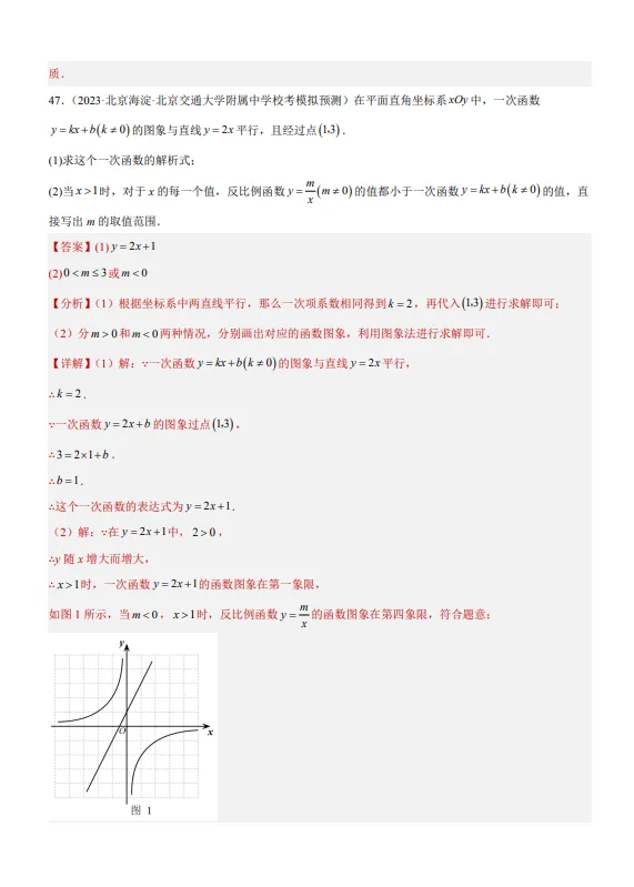 中考数学专题10 反比例函数及其应用-第33张图片-四季读书网