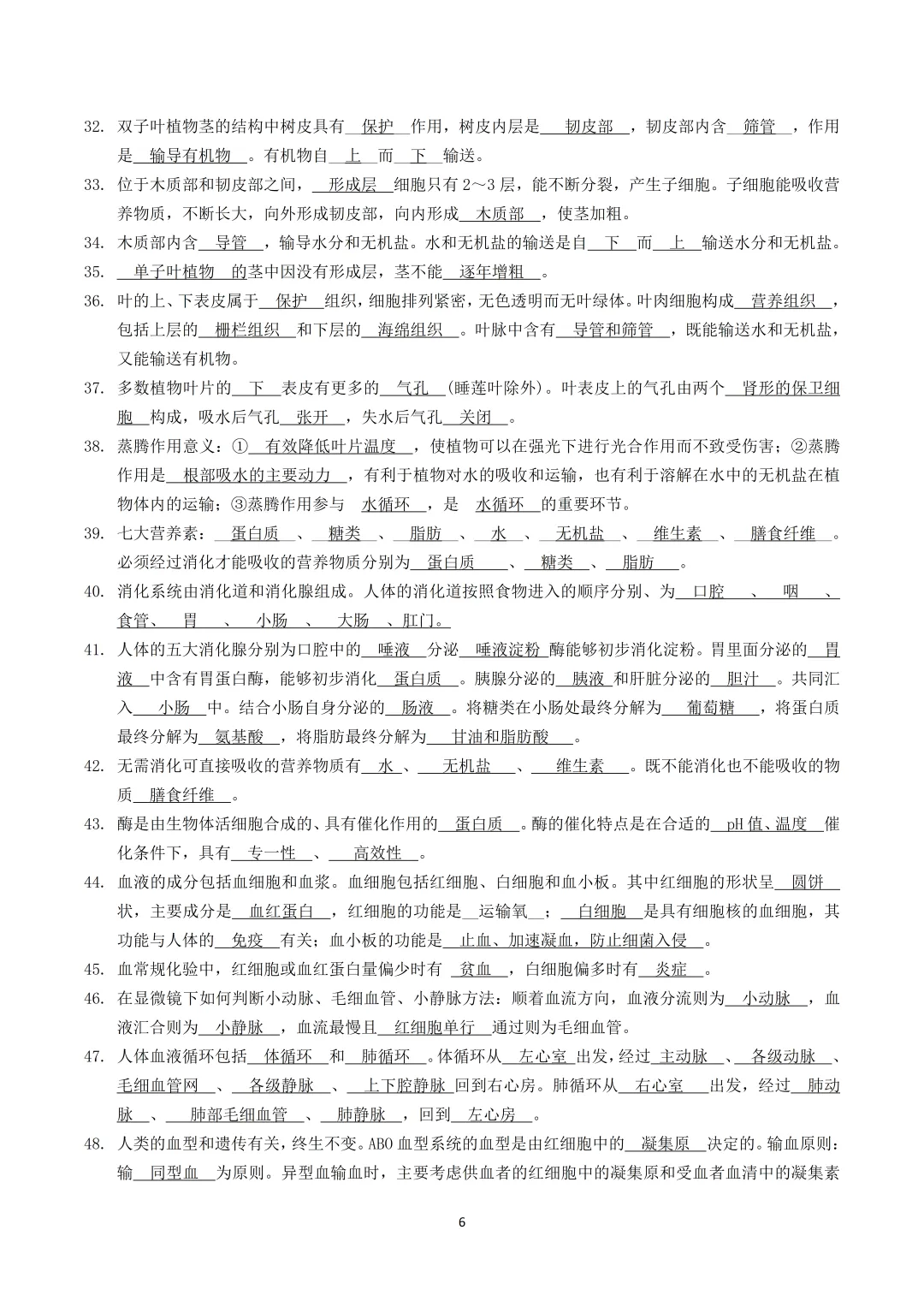 中考科学考前速记-第6张图片-四季读书网