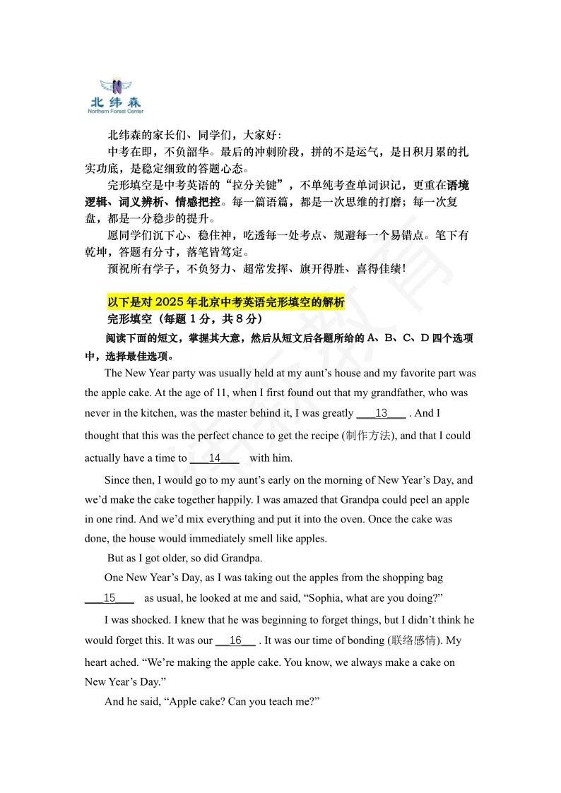 2025年北京中考完形真题详解-第1张图片-四季读书网