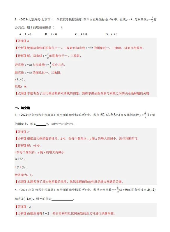 中考数学专题10 反比例函数及其应用-第3张图片-四季读书网