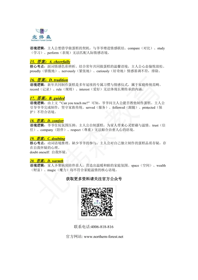 2025年北京中考完形真题详解-第3张图片-四季读书网