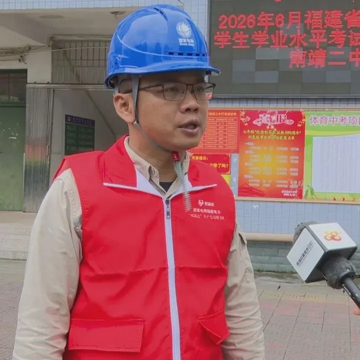 国网南靖县供电公司:全力护航中考路 点亮学子梦想-第6张图片-四季读书网 国网南靖县供电公司:全力护航中考路 点亮学子梦想-第6张图片-四季读书网