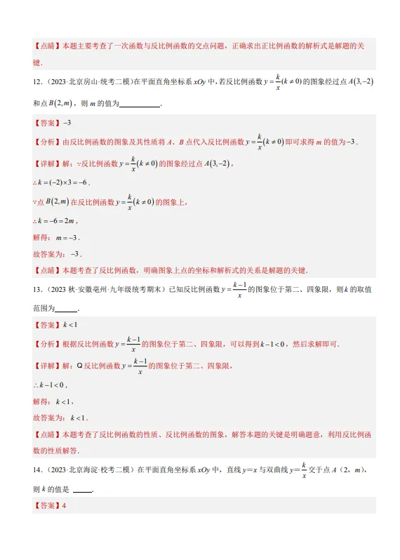 中考数学专题10 反比例函数及其应用-第7张图片-四季读书网