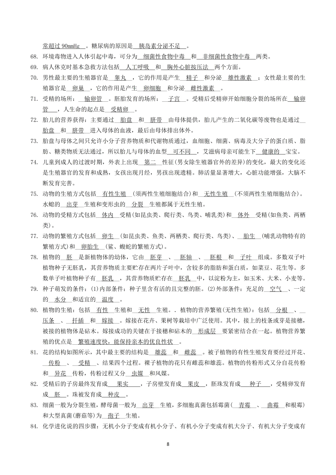 中考科学考前速记-第8张图片-四季读书网