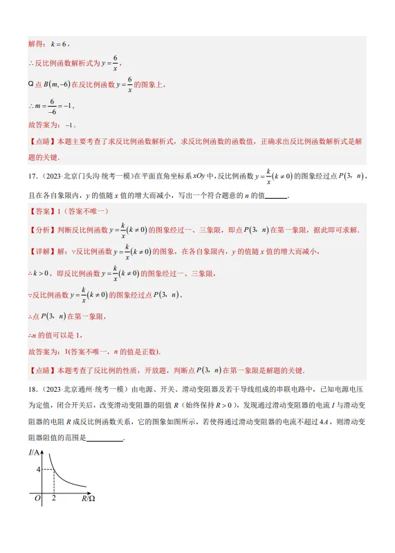 中考数学专题10 反比例函数及其应用-第9张图片-四季读书网