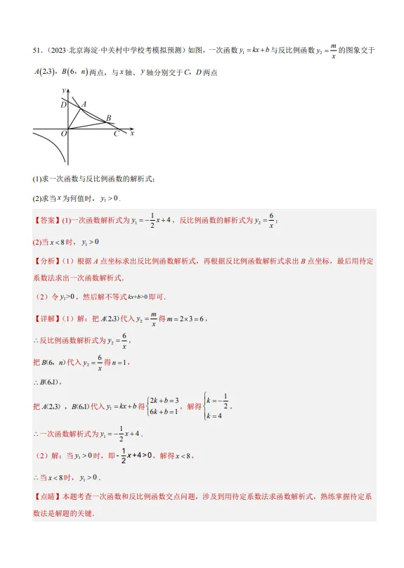 中考数学专题10 反比例函数及其应用-第41张图片-四季读书网