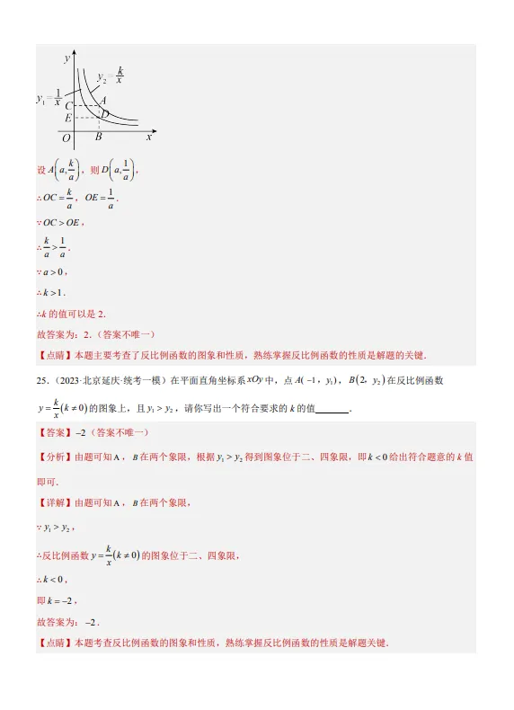中考数学专题10 反比例函数及其应用-第13张图片-四季读书网