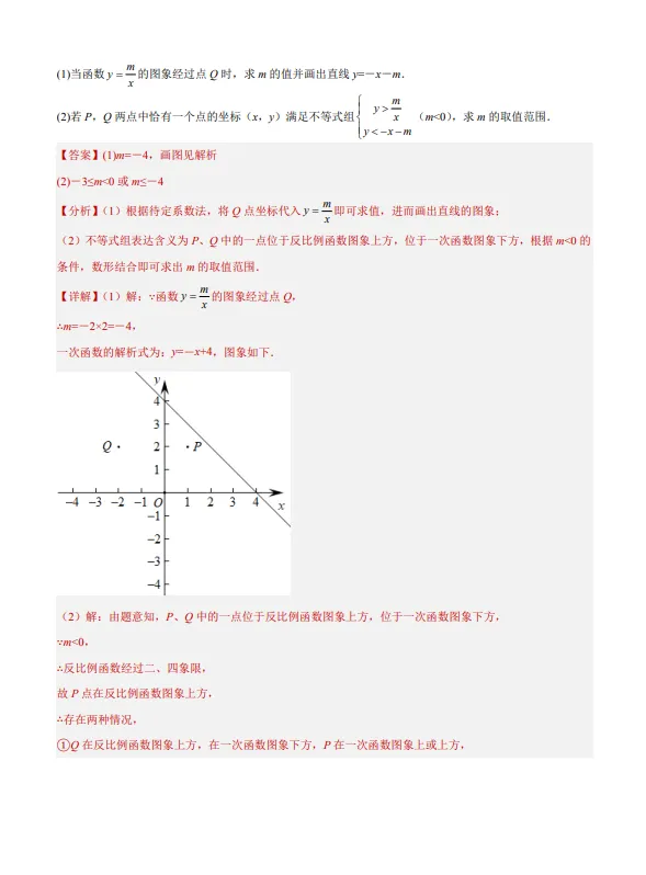 中考数学专题10 反比例函数及其应用-第45张图片-四季读书网