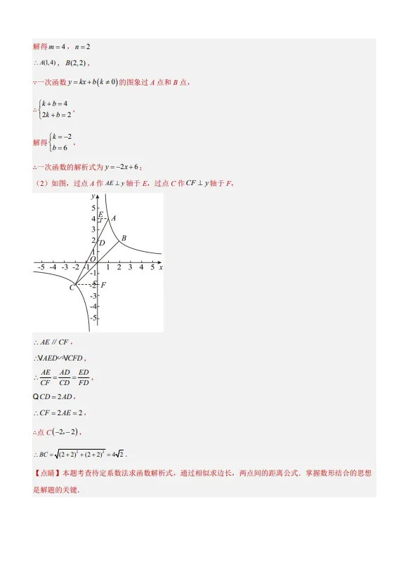中考数学专题10 反比例函数及其应用-第47张图片-四季读书网