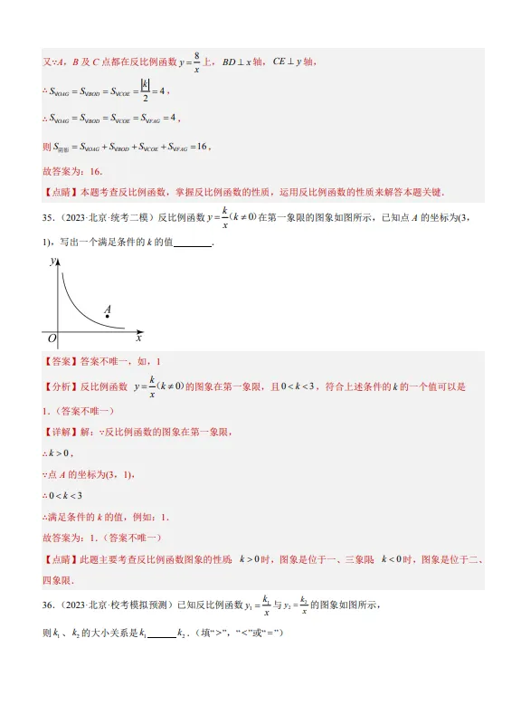 中考数学专题10 反比例函数及其应用-第19张图片-四季读书网