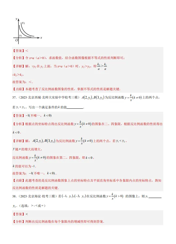 中考数学专题10 反比例函数及其应用-第20张图片-四季读书网