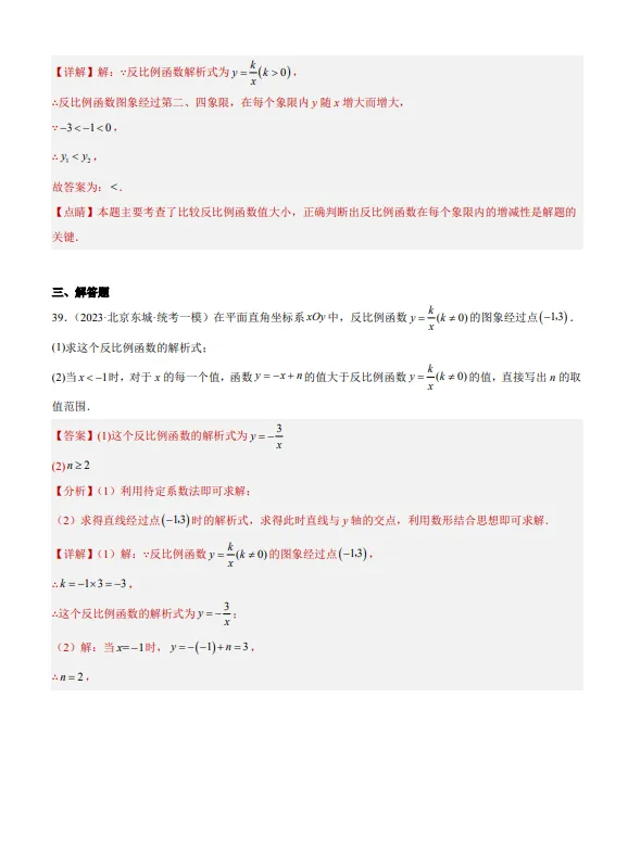 中考数学专题10 反比例函数及其应用-第21张图片-四季读书网