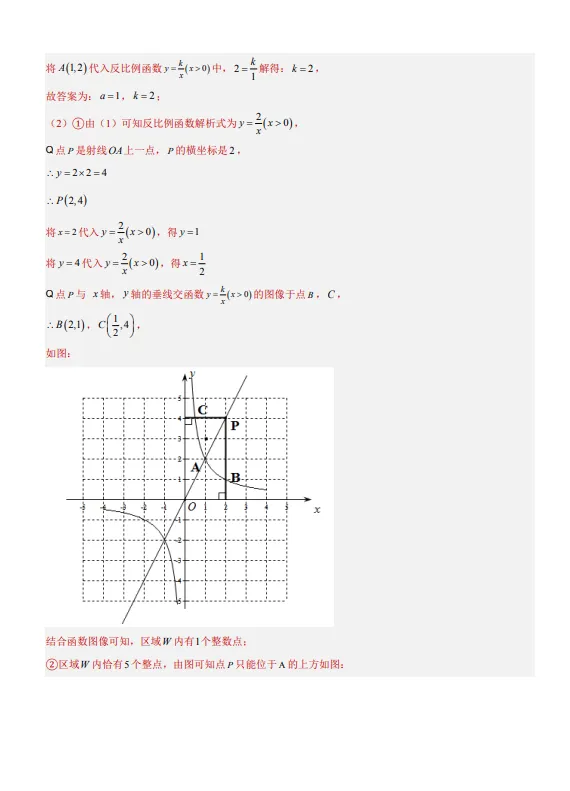 中考数学专题10 反比例函数及其应用-第23张图片-四季读书网