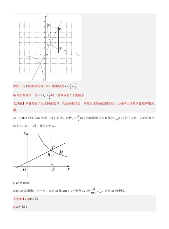 中考数学专题10 反比例函数及其应用-第24张图片-四季读书网