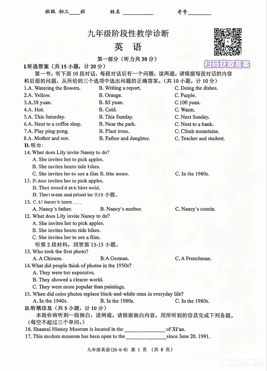 26年陕西中考英语——西工大八模及解析-第1张图片-四季读书网