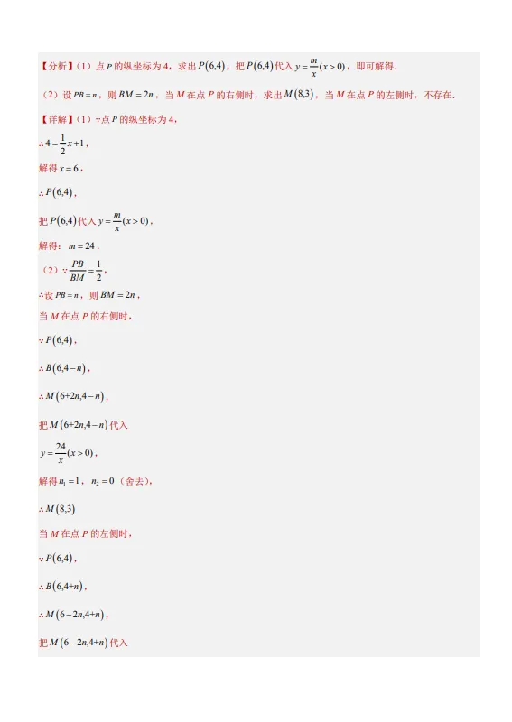 中考数学专题10 反比例函数及其应用-第25张图片-四季读书网