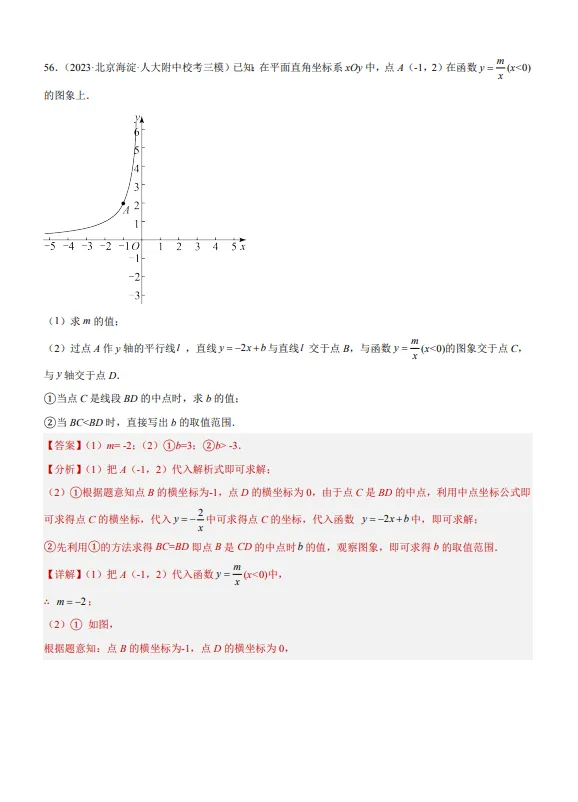 中考数学专题10 反比例函数及其应用-第48张图片-四季读书网